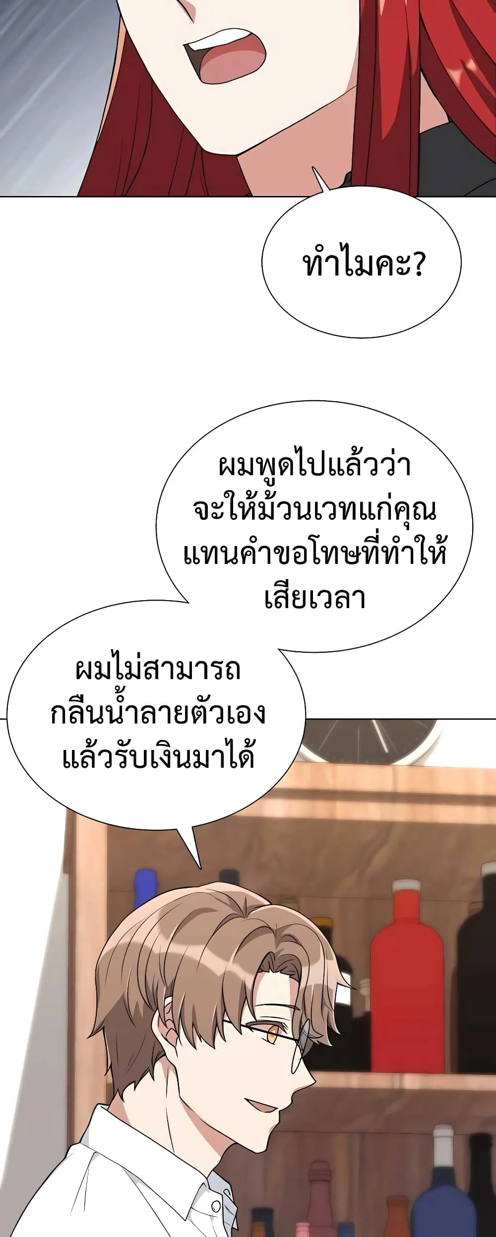 Hunter World’s Gardener ตอนที่ 8 หน้า 15