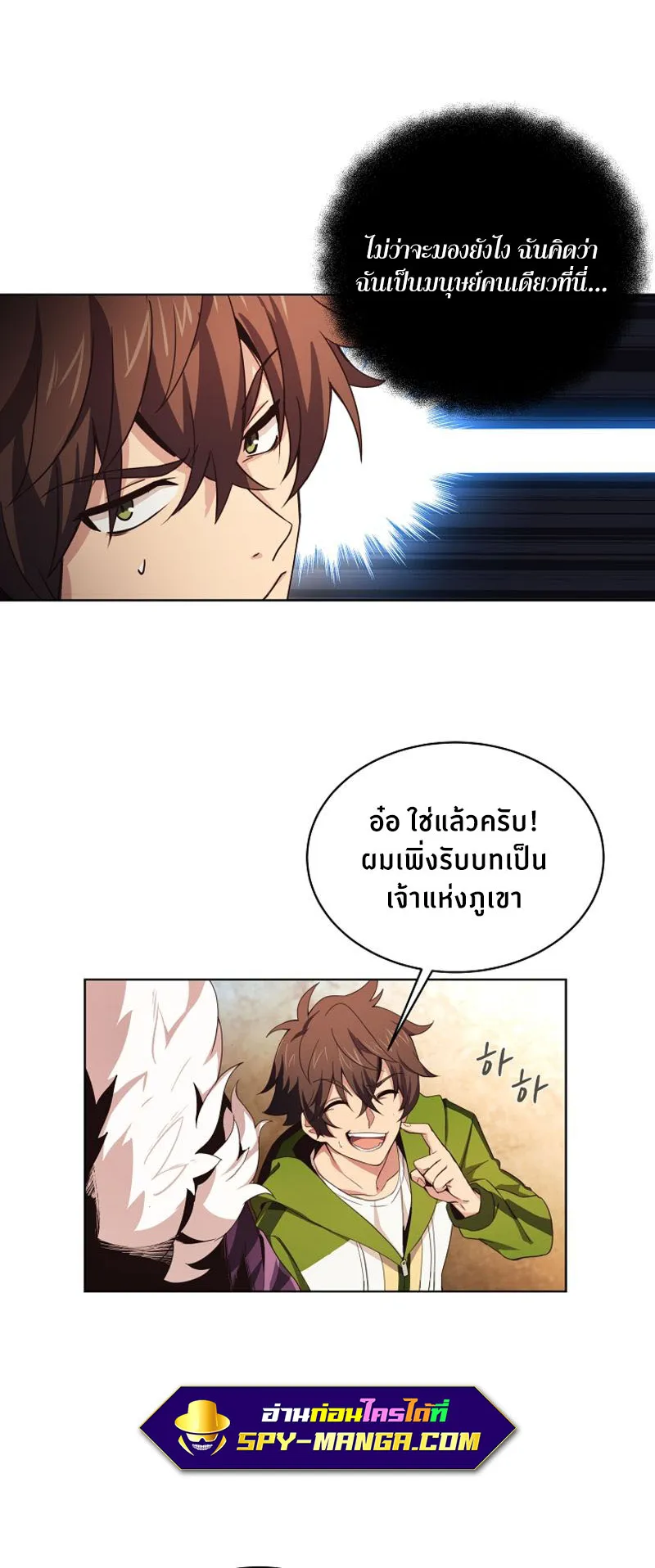 The Part-Time Land of the Gods ตอนที่ 2 หน้า 46