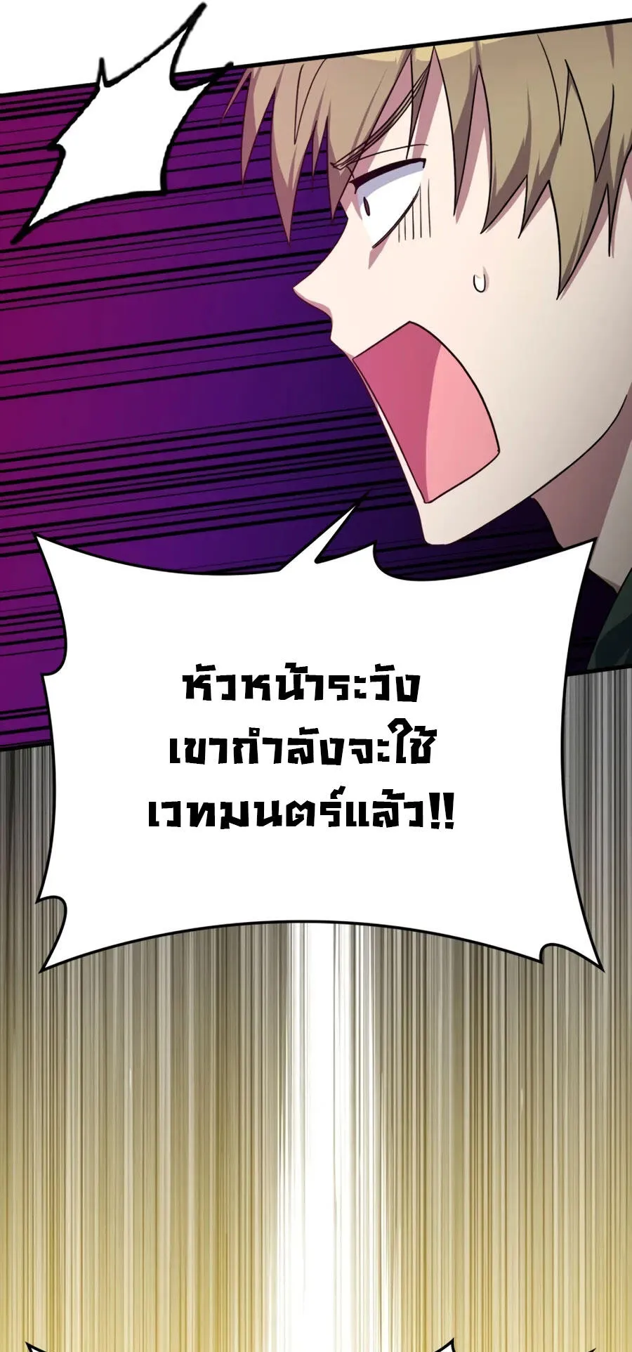 Max Level Player ตอนที่ 5 หน้า 32
