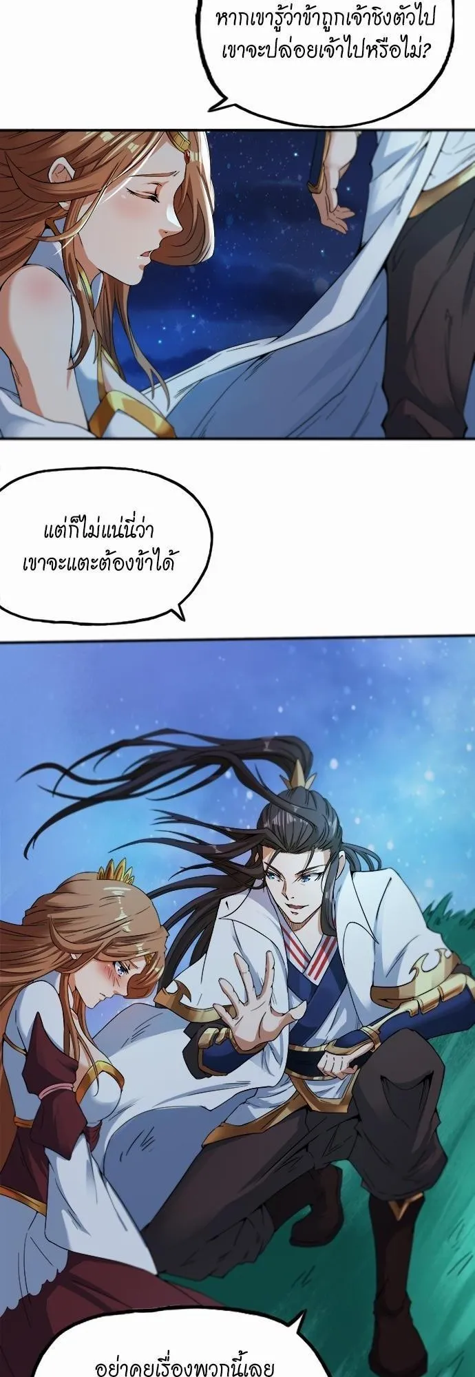 The Time of Rebirth ตอนที่ 2 หน้า 44