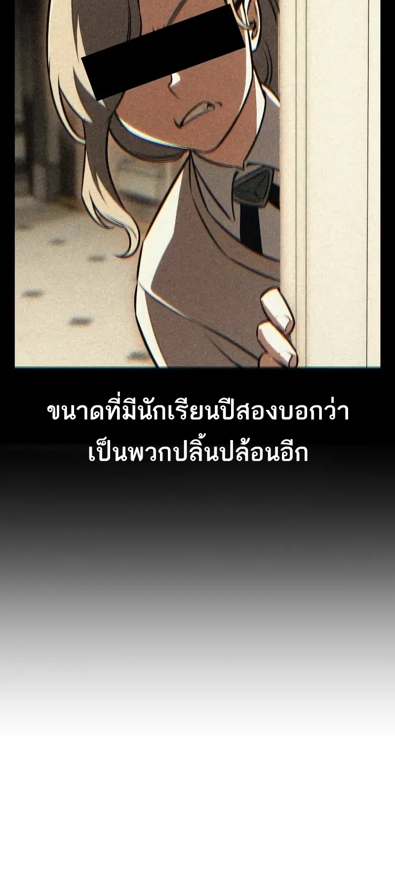 I Killed an Academy Player ตอนที่ 54 หน้า 67
