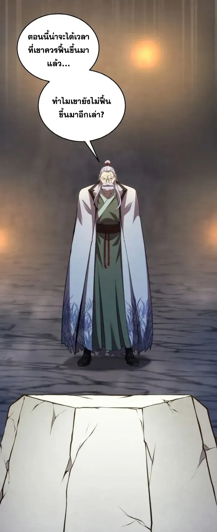 I Become the Youngest Disciple of the Martial Arts Leader ตอนที่ 1 หน้า 119