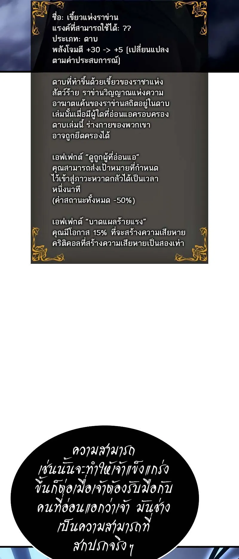 Solo Leveling: Ragnarok ตอนที่ 9 หน้า 41