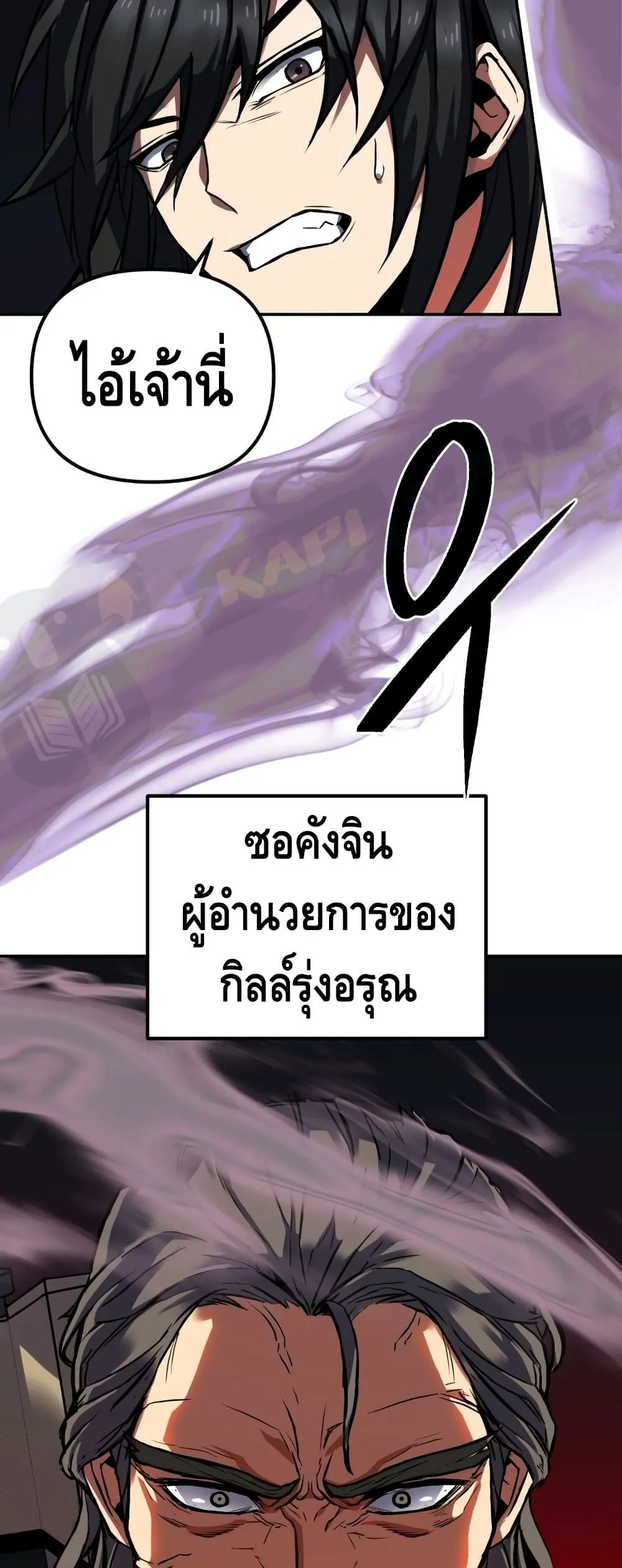 Maxed Out Leveling ตอนที่ 3 หน้า 71