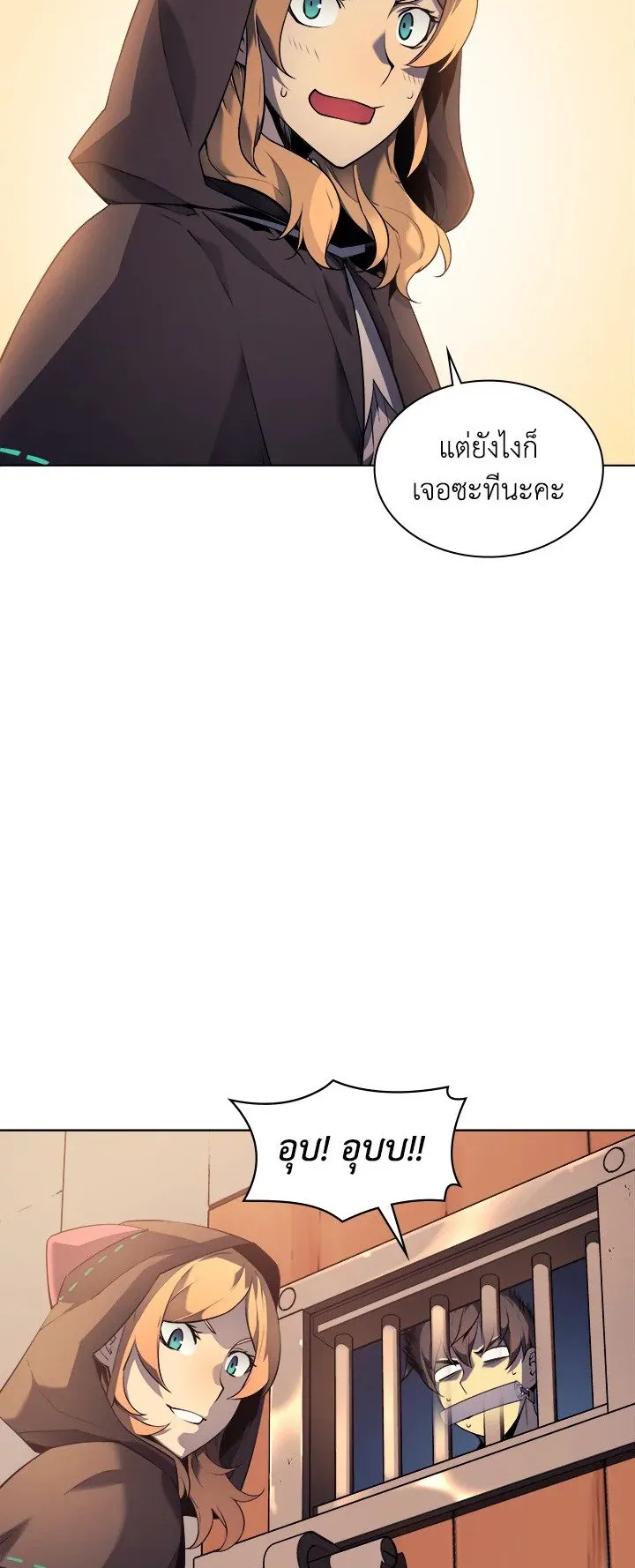 Overgeared ตอนที่ 25 หน้า 20
