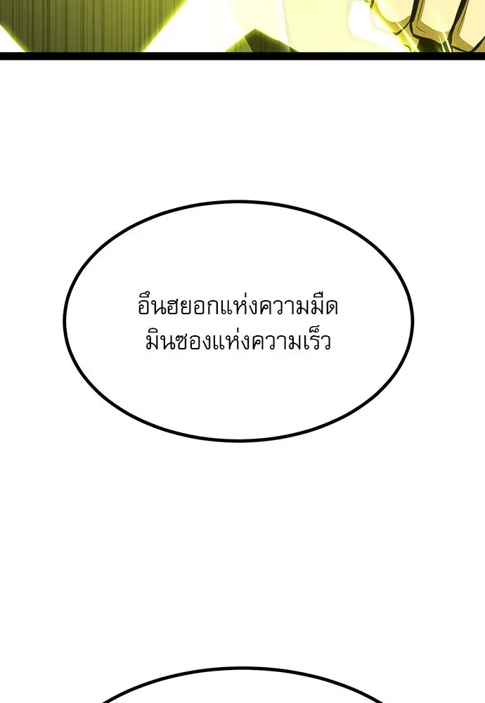 Level 999 Goblin ตอนที่ 4 หน้า 106