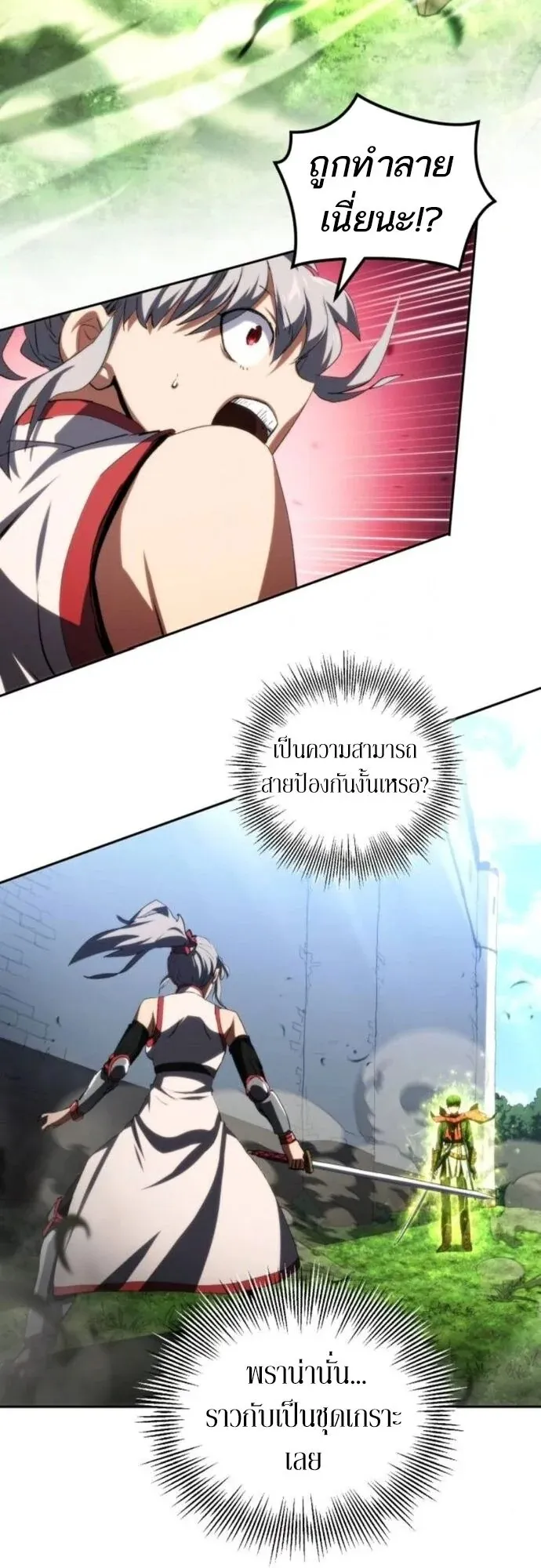 Wild Ranker ตอนที่ 28 หน้า 10