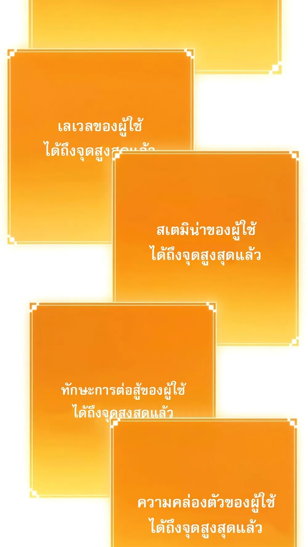 The World After the end ตอนที่ 4 หน้า 101