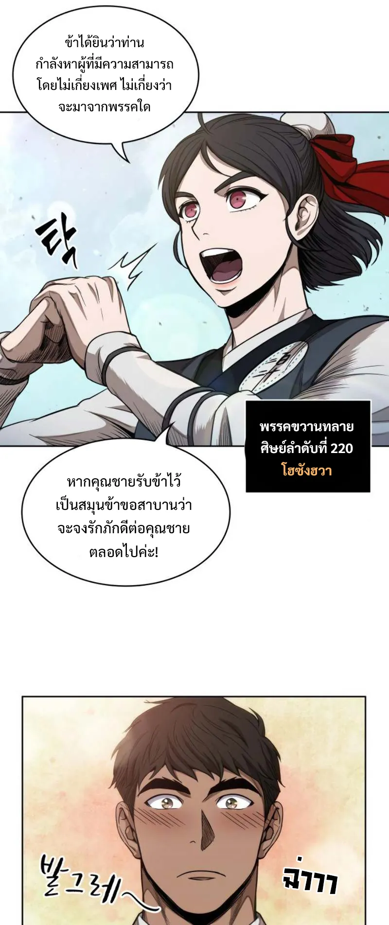 Nano Machine Chapter 51 หน้า 44