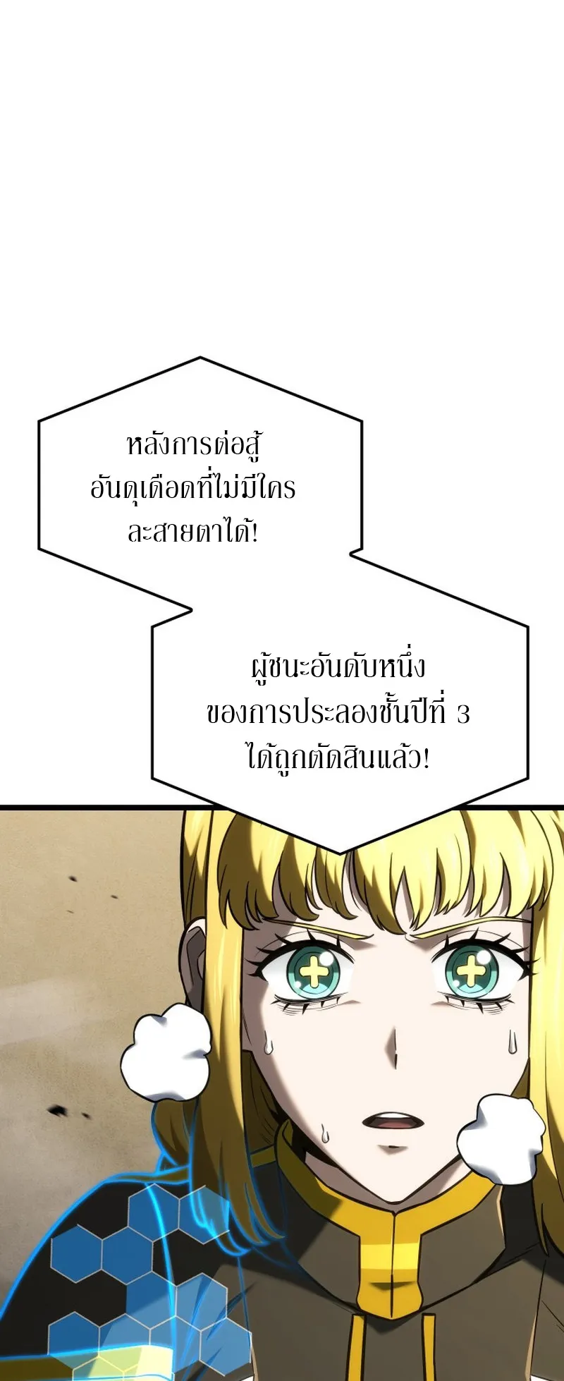 Revenge of the Iron-Blooded Sword Hound ตอนที่ 148 หน้า 11