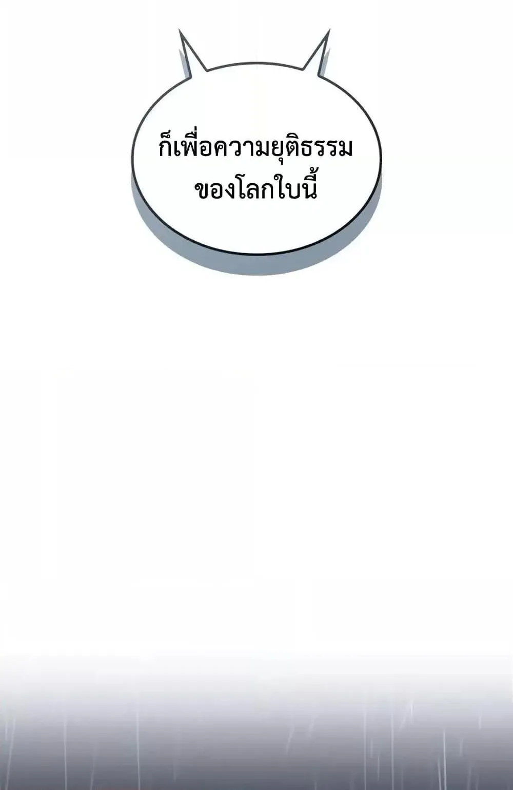 Insanely-Talented Player ตอนที่ 29 หน้า 7