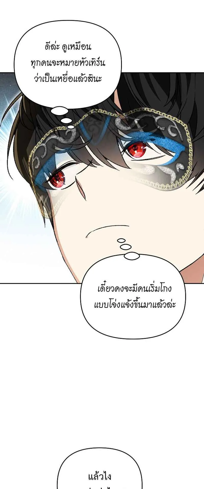 I Became the Genius Bastard of a Noble Dark Clan ตอนที่ 10 หน้า 34
