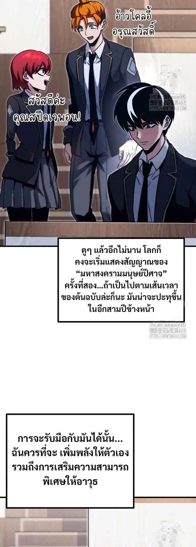 I Took Over The Academy With a Single Sashimi Knife ตอนที่ 38 หน้า 19