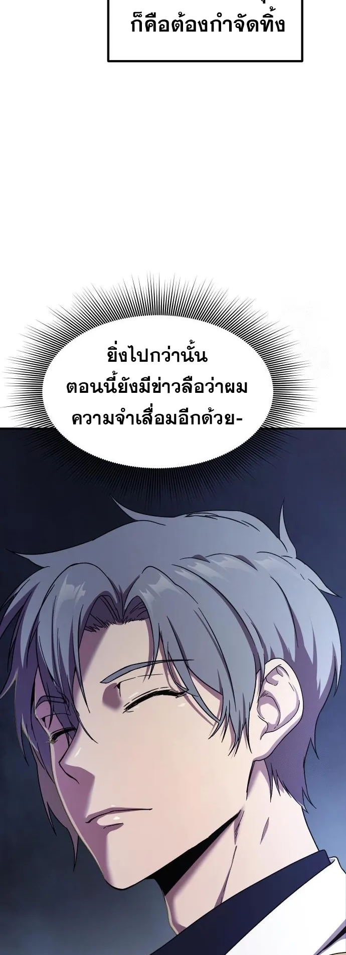 Playing the Perfect Fox-Eyed Villain ตอนที่ 3 หน้า 46