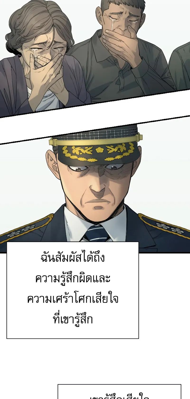 Return of the Bloodthirsty Police ตอนที่ 30 หน้า 52