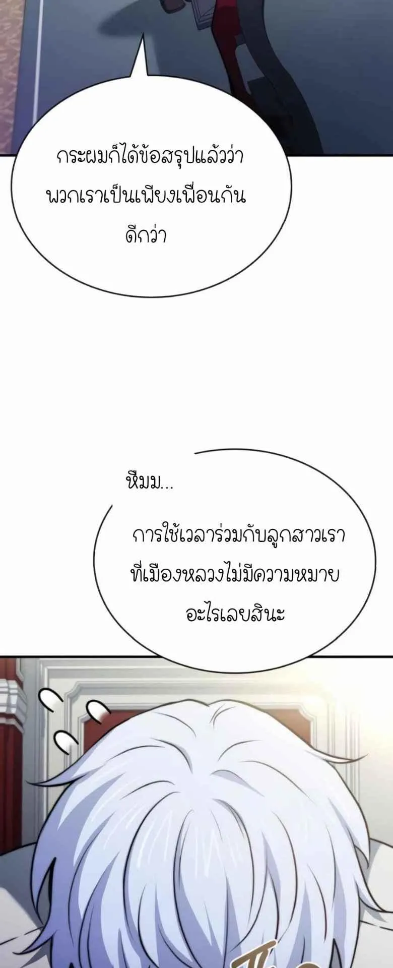 The Crown Prince That Sells Medicine ตอนที่ 74 หน้า 81