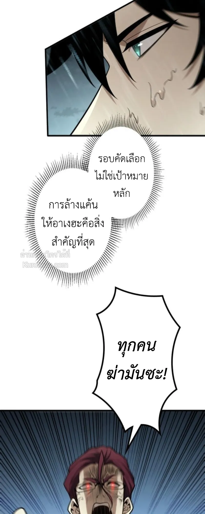 Absolute Domination at Level 0 Using My Analysis Skill เลเวล 0 ที่แกร่งที่สุด ตอนที่ 12 หน้า 20