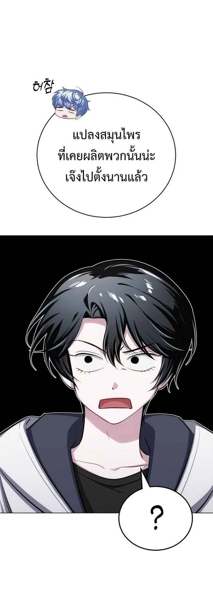 The Magic Tower’s Problem Child ตอนที่ 7 หน้า 67