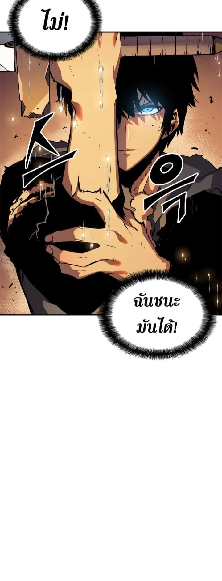 Solo Leveling ตอนที่ 17 หน้า 39