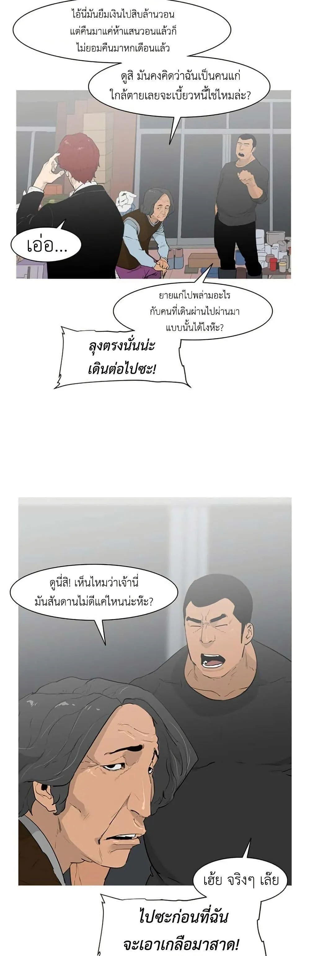 Colosseum ตอนที่ 6 หน้า 32
