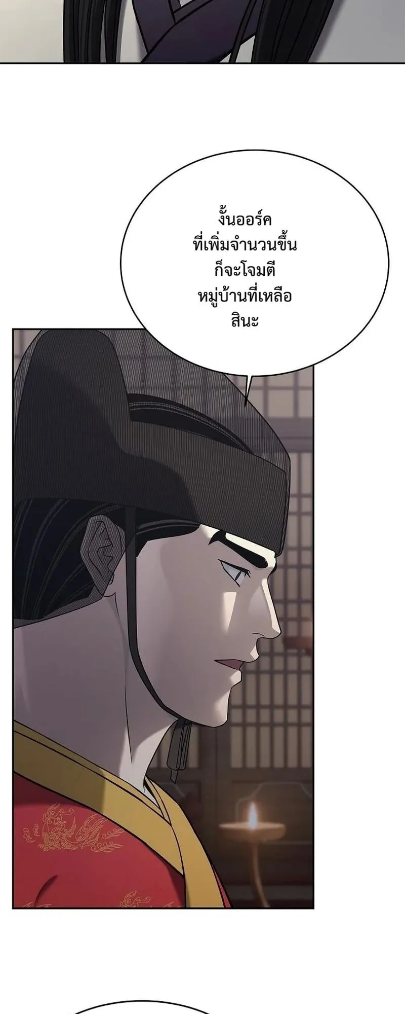 The Iron Emperor ตอนที่ 34 หน้า 14