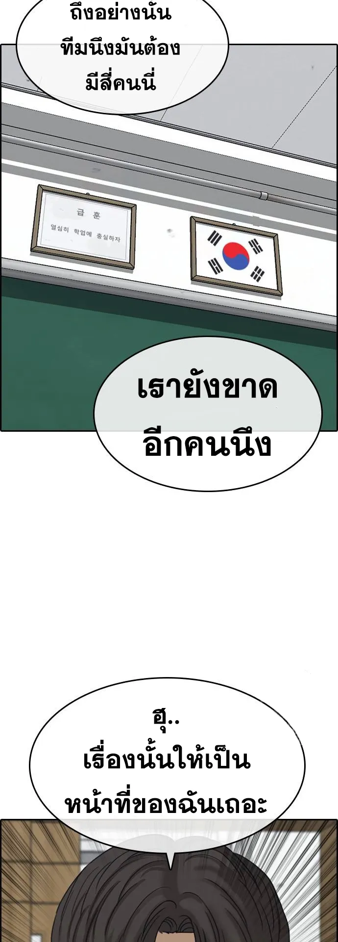 Loser Life 2 ตอนที่ 15 หน้า 39