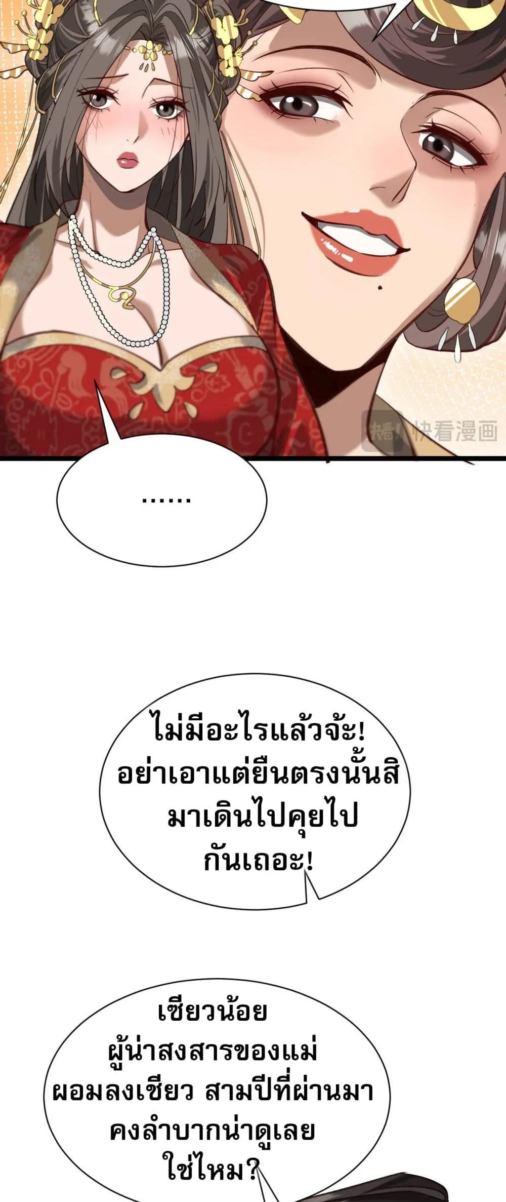 The prodigal Taoist son ตอนที่ 4 หน้า 39