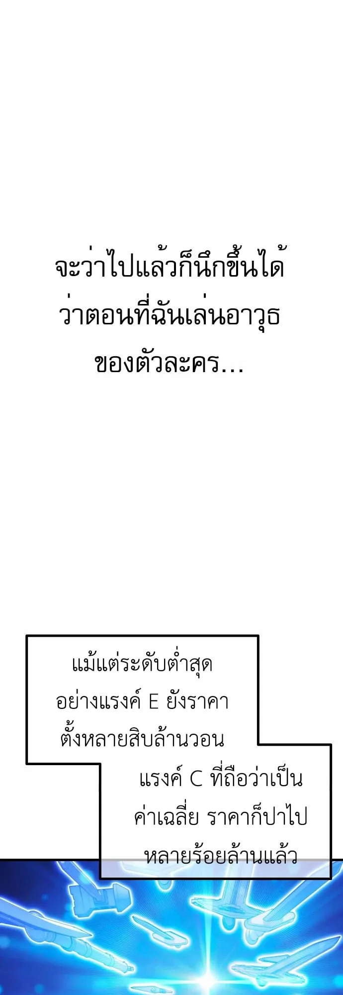 I Took Over The Academy With a Single Sashimi Knife ตอนที่ 1 หน้า 57