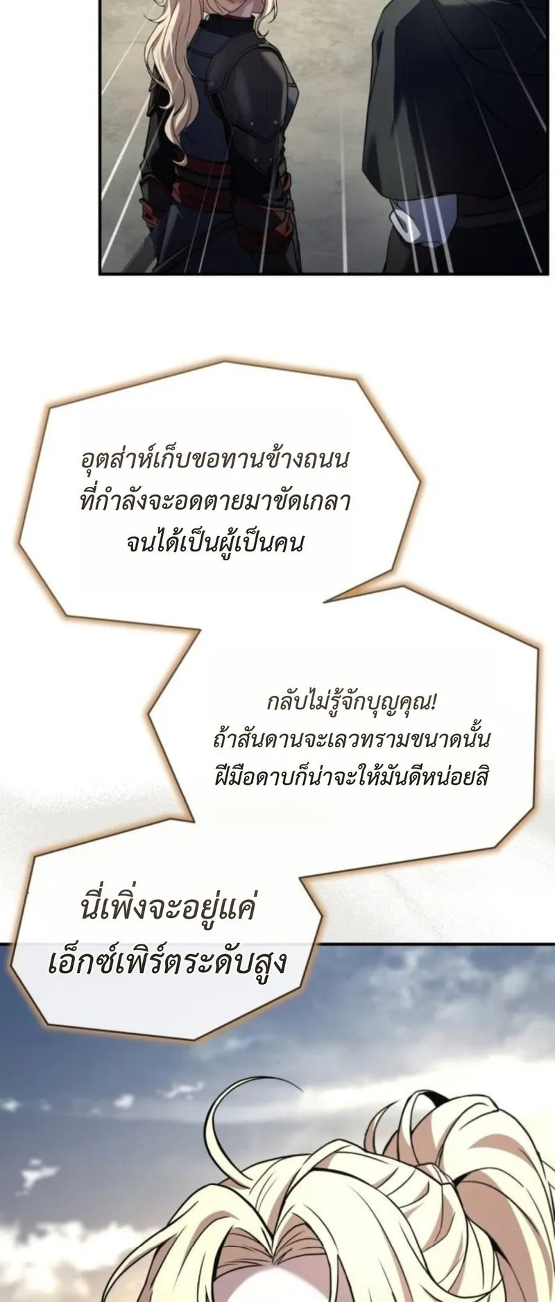 The Swordmaster Who Travels Through Time ตอนที่ 14 หน้า 6