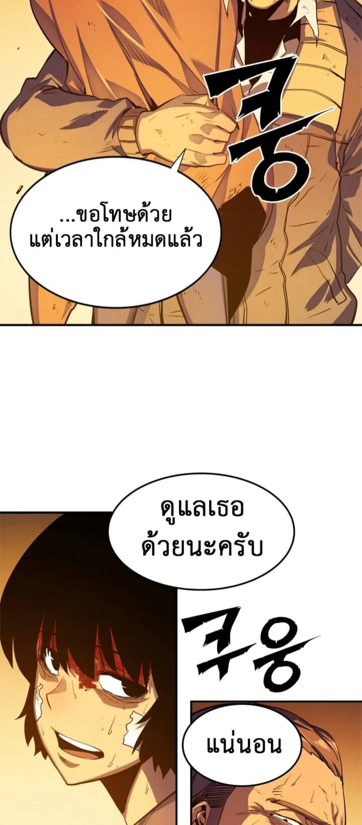 Solo Leveling ตอนที่ 10 หน้า 16