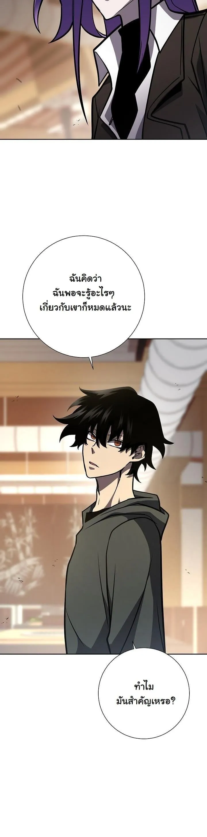 The Sword God from a Ruined World ตอนที่ 16 หน้า 28