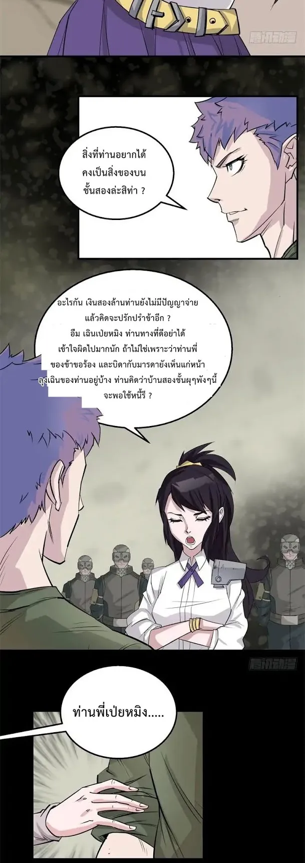 The Hunter ตอนที่ 1 หน้า 21