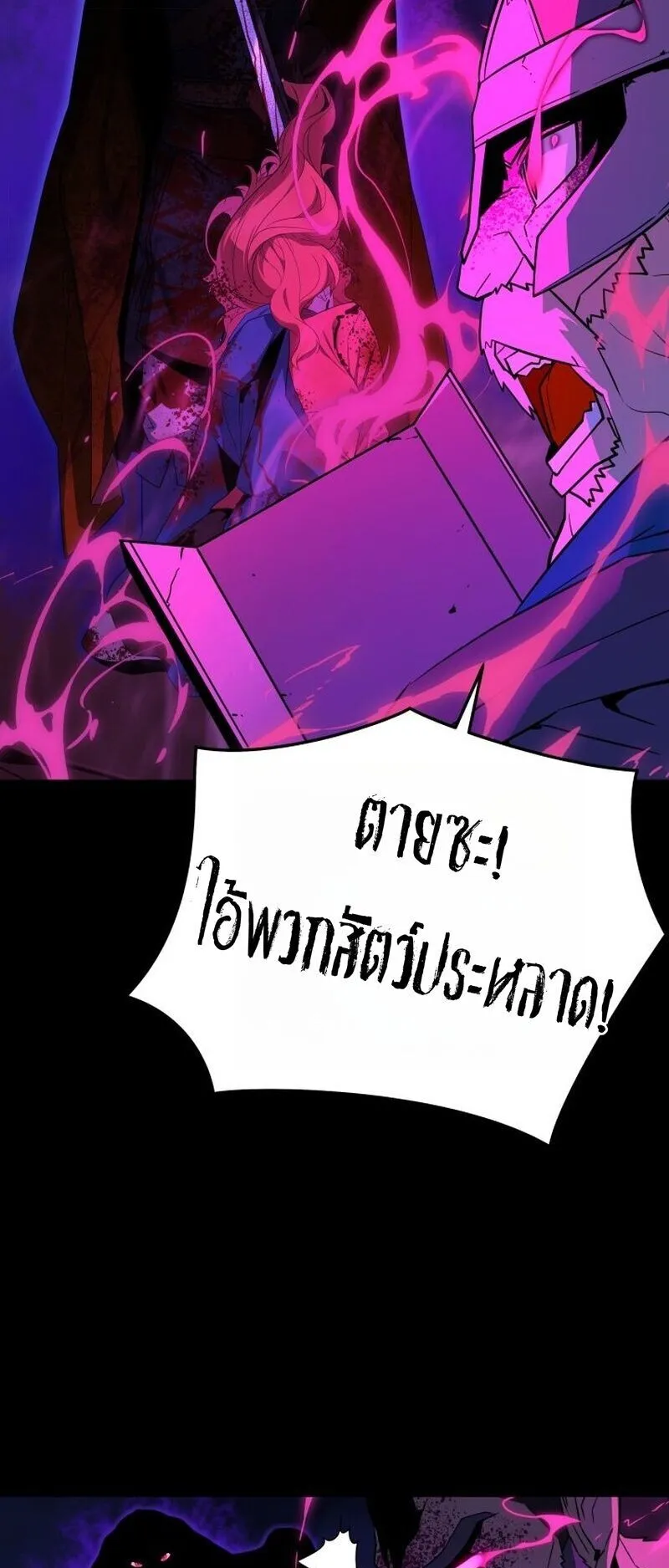 Player of a Fallen Noble Family ตอนที่ 33 หน้า 9