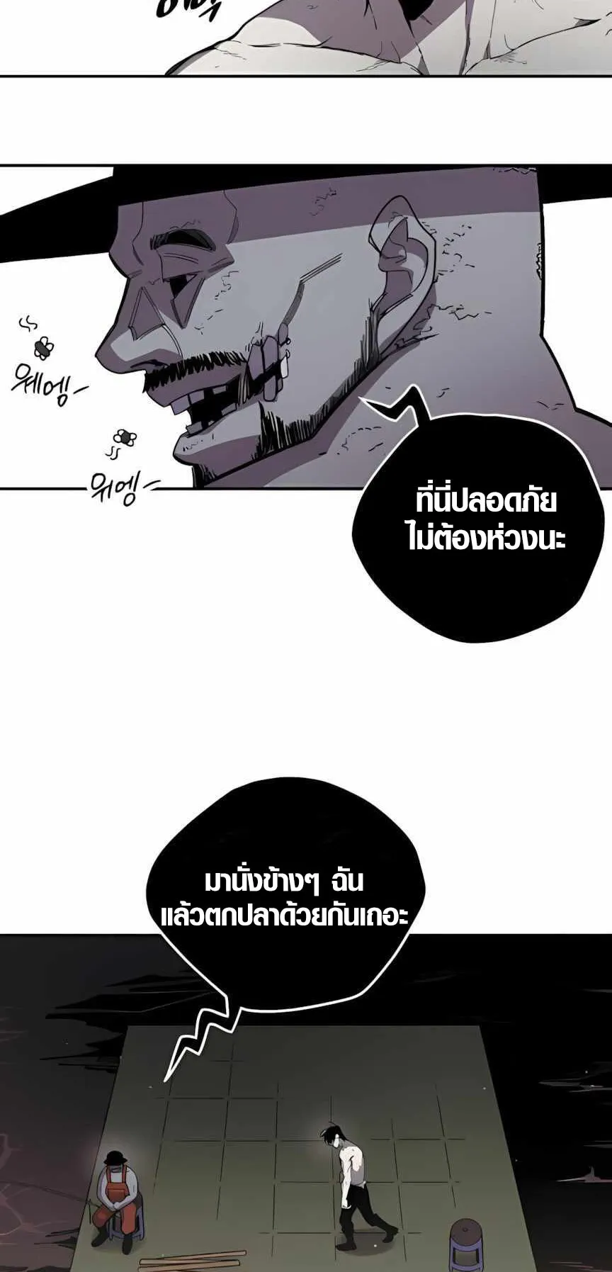 Zombie Herd ตอนที่ 2 หน้า 46