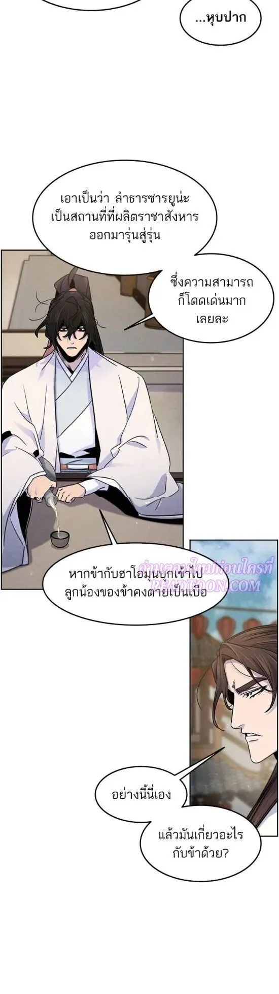 Return of the Mad Demon ตอนที่ 120 หน้า 27