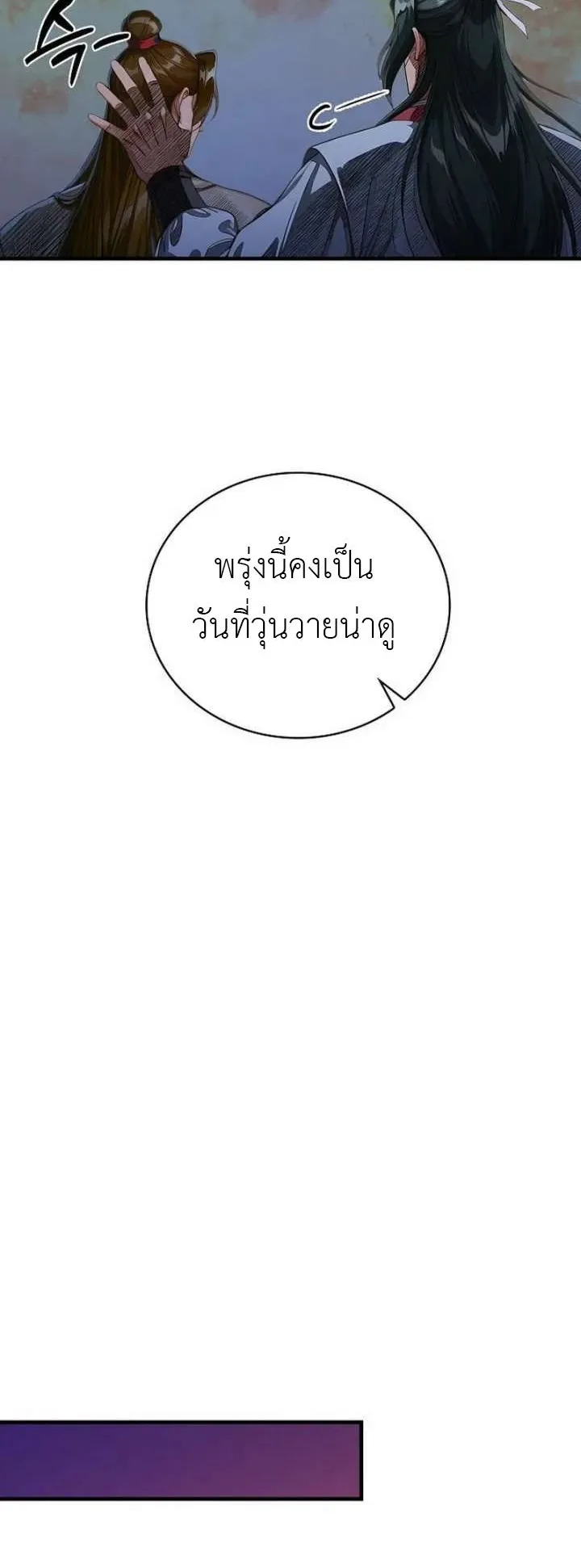 The Divine Sword of the Demonic Path ตอนที่ 29 หน้า 62