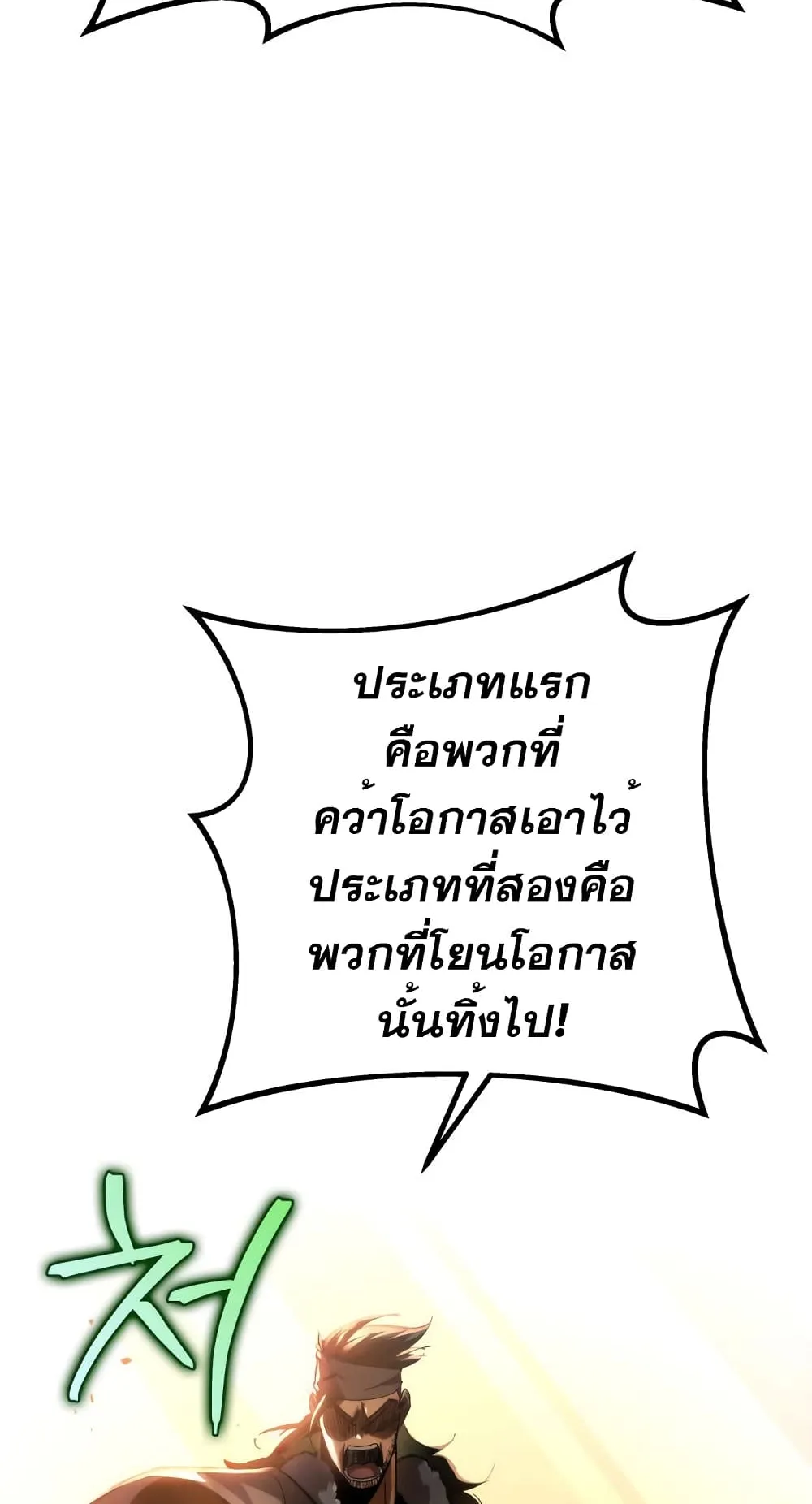 Heavenly Inquisition Sword ตอนที่ 7 หน้า 72