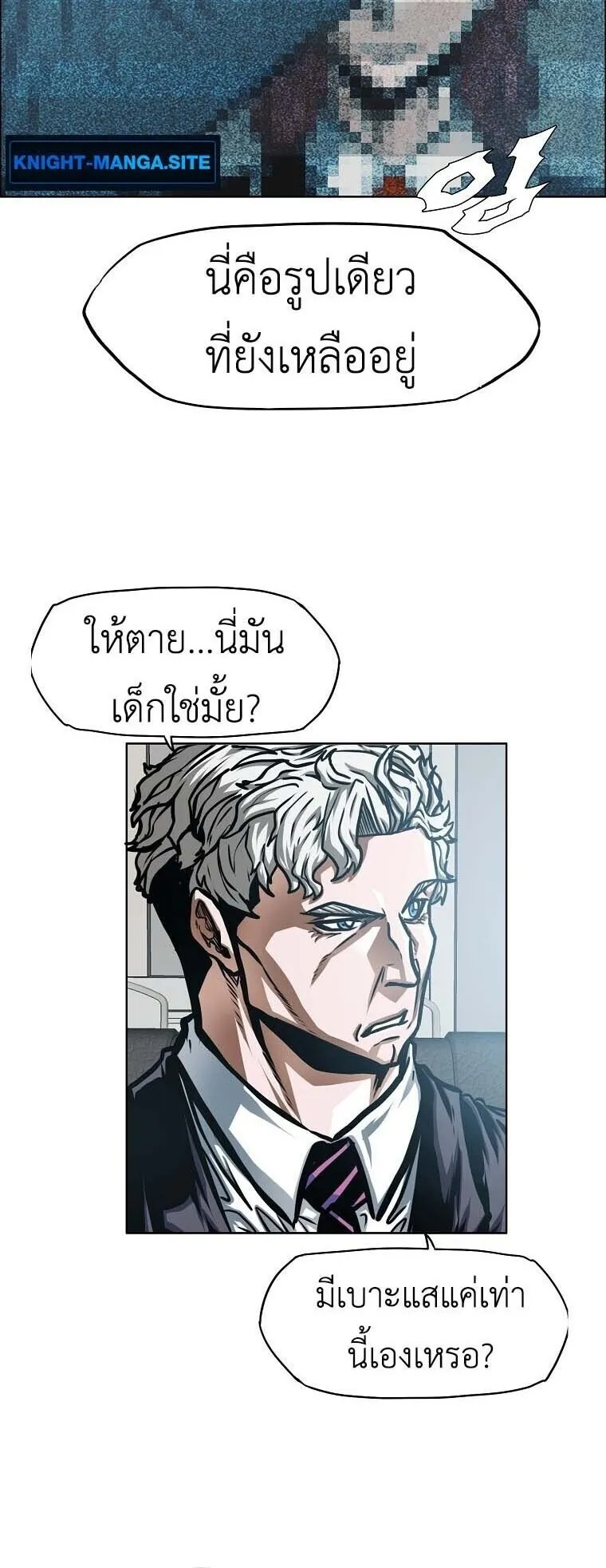 Secret Family ตอนที่ 38 หน้า 10