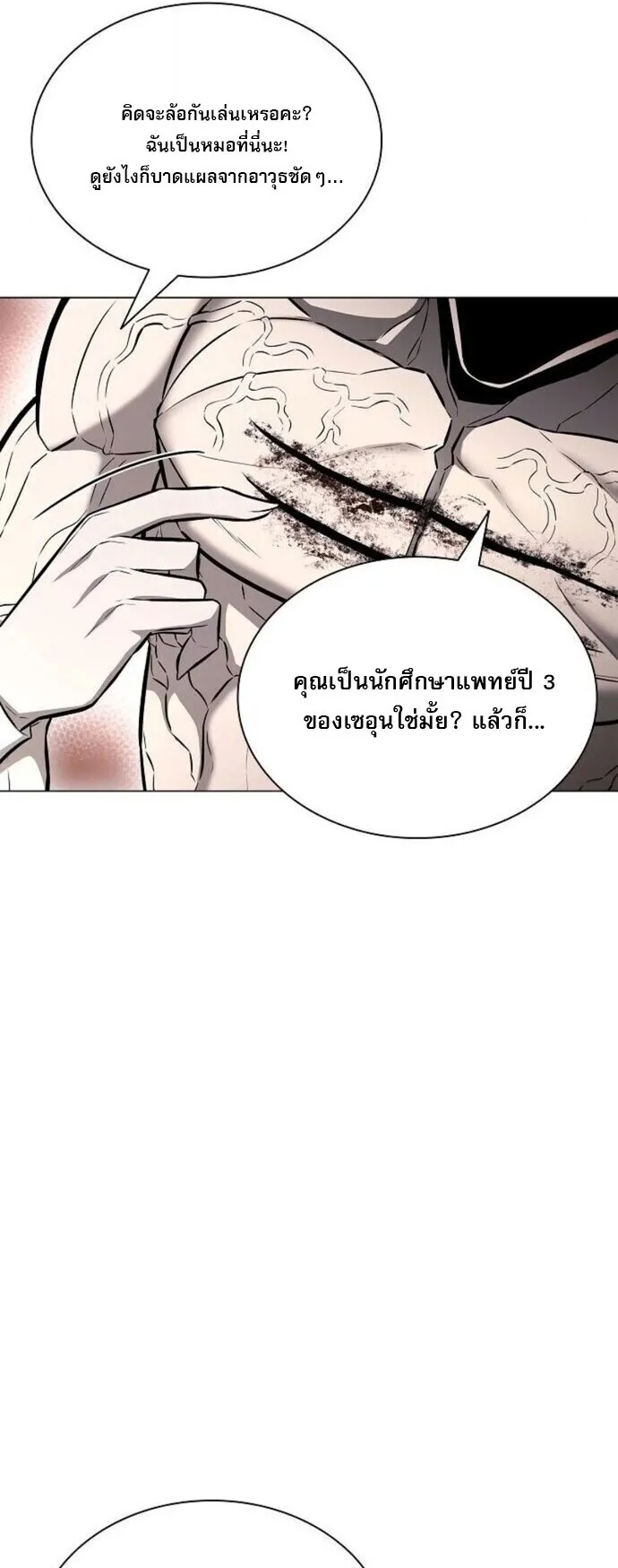 The Former Mercenary’s Life as a Prosecutor ตอนที่ 15 หน้า 28