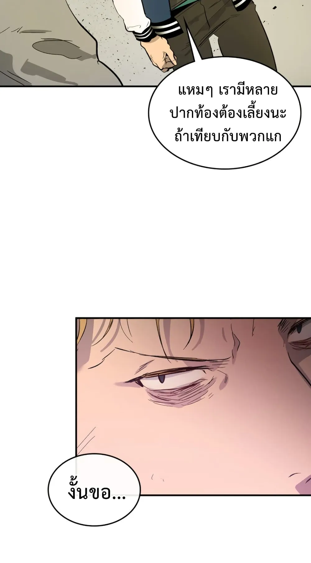 Leveling With the Gods ตอนที่ 10 หน้า 55