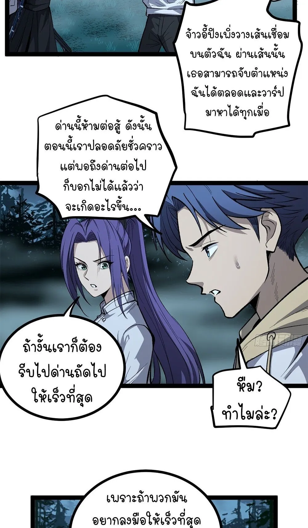 Gatekeeper of the Boundless Worlds ตอนที่ 78 หน้า 9