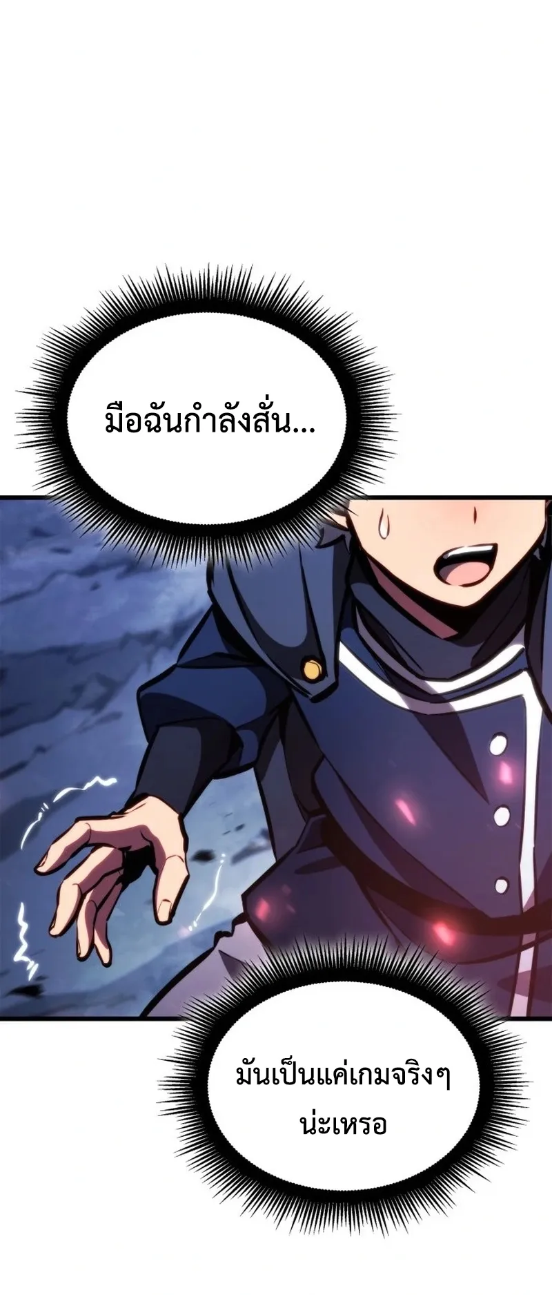 Breakers ตอนที่ 1 หน้า 106