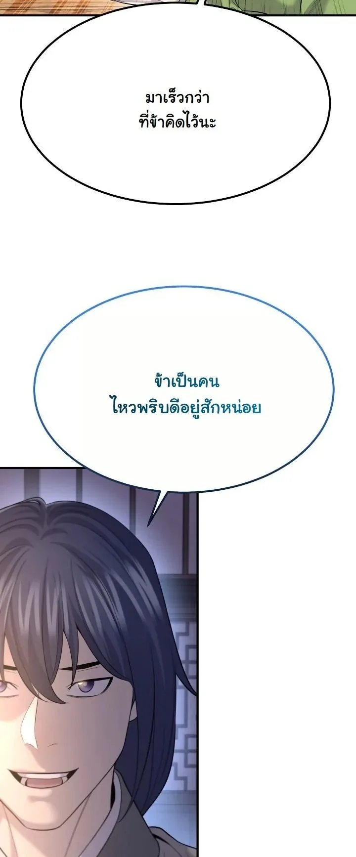 Monopolizing All Opportunities ตอนที่ 13 หน้า 65