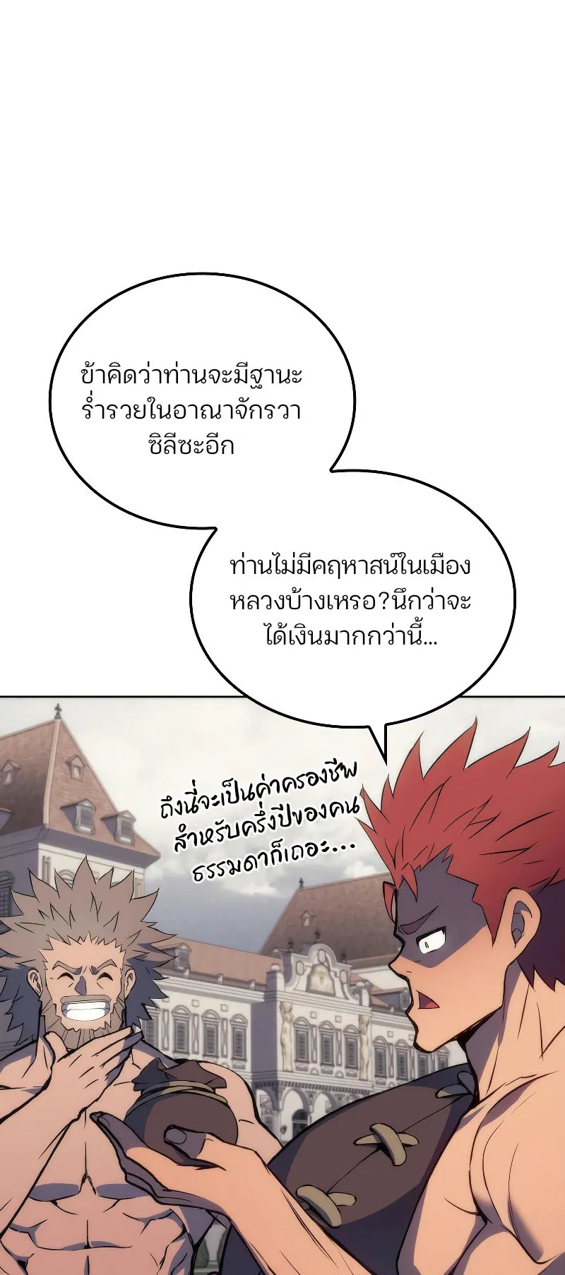 The Indomitable Martial King ตอนที่ 5 หน้า 52