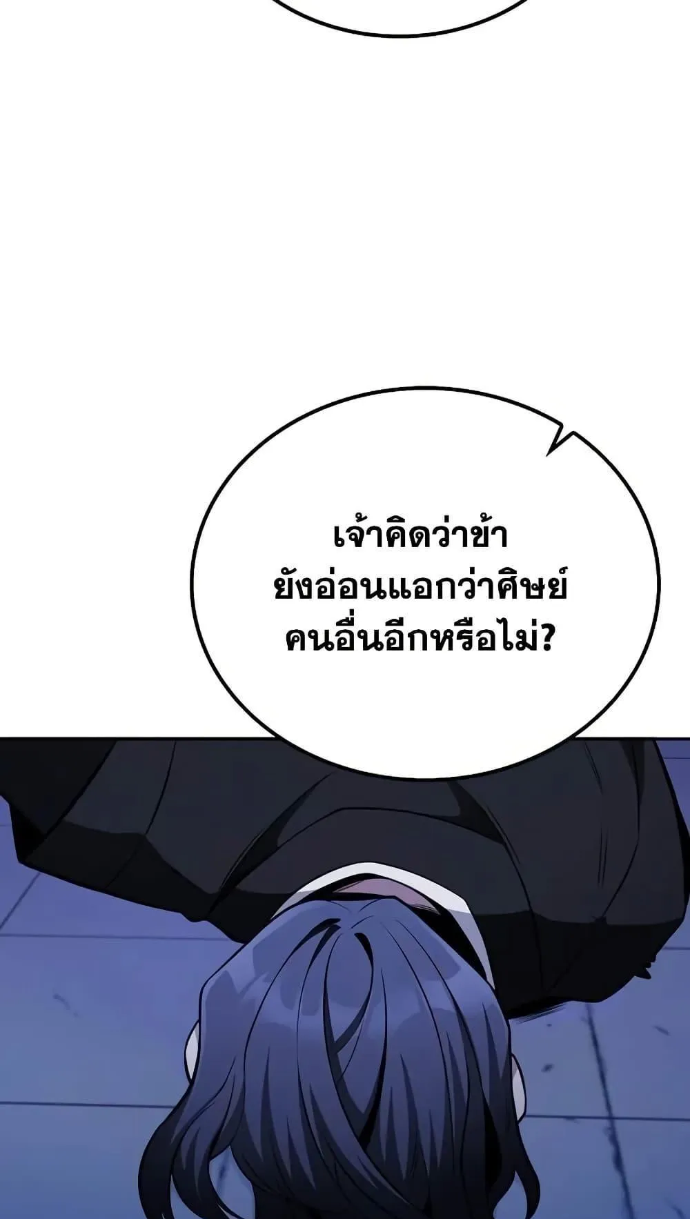 Mount Hua Sect’s Genius Phantom Swordsman ตอนที่ 4 หน้า 43