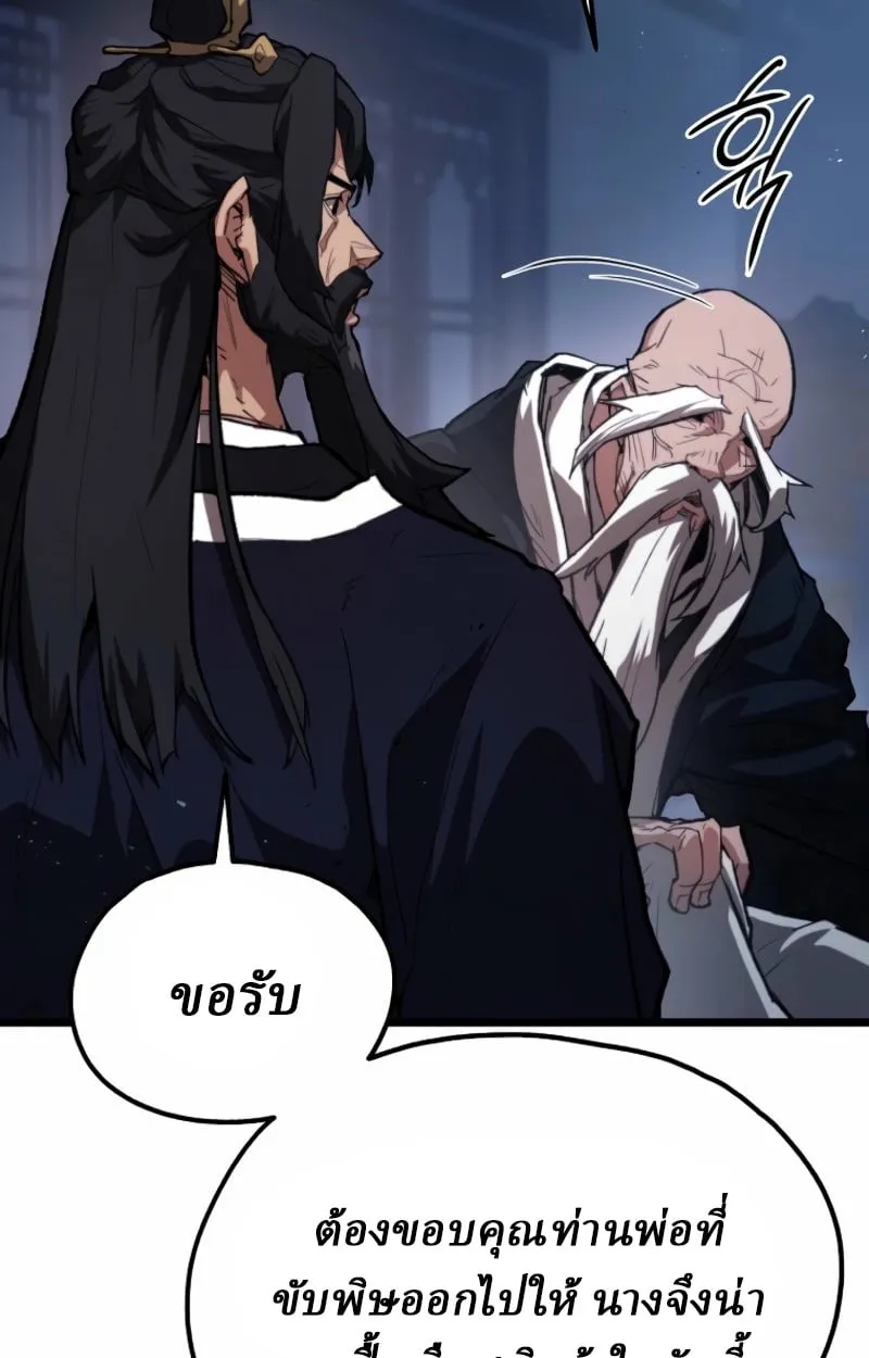 Unrivaled Spear Ghost ตอนที่ 27 หน้า 45