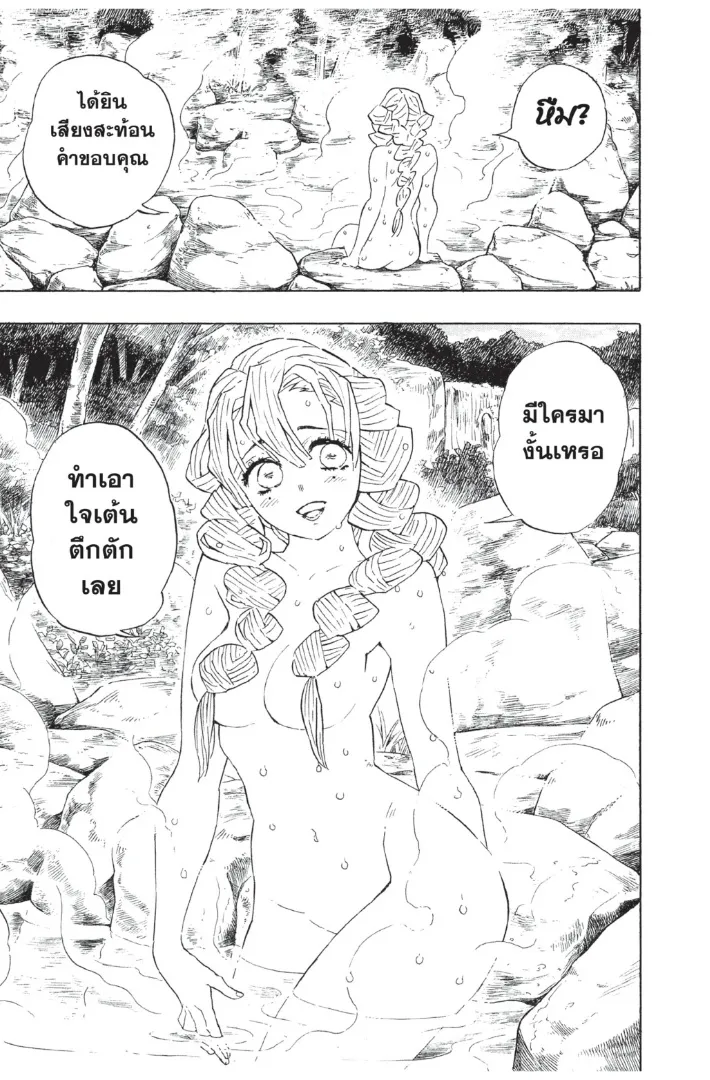 Kimetsu no yaiba ตอนที่ 100 หน้า 21