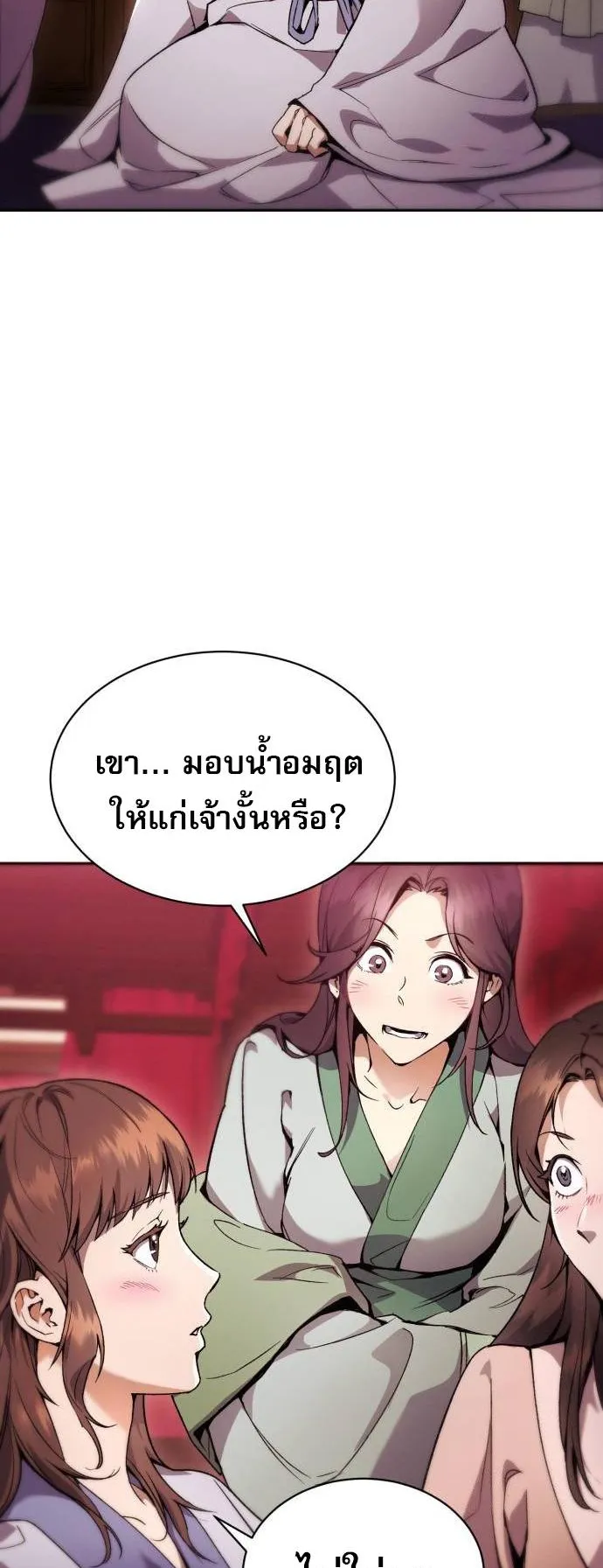 The Heavenly Demon Wants a Quiet Life ตอนที่ 2 หน้า 8