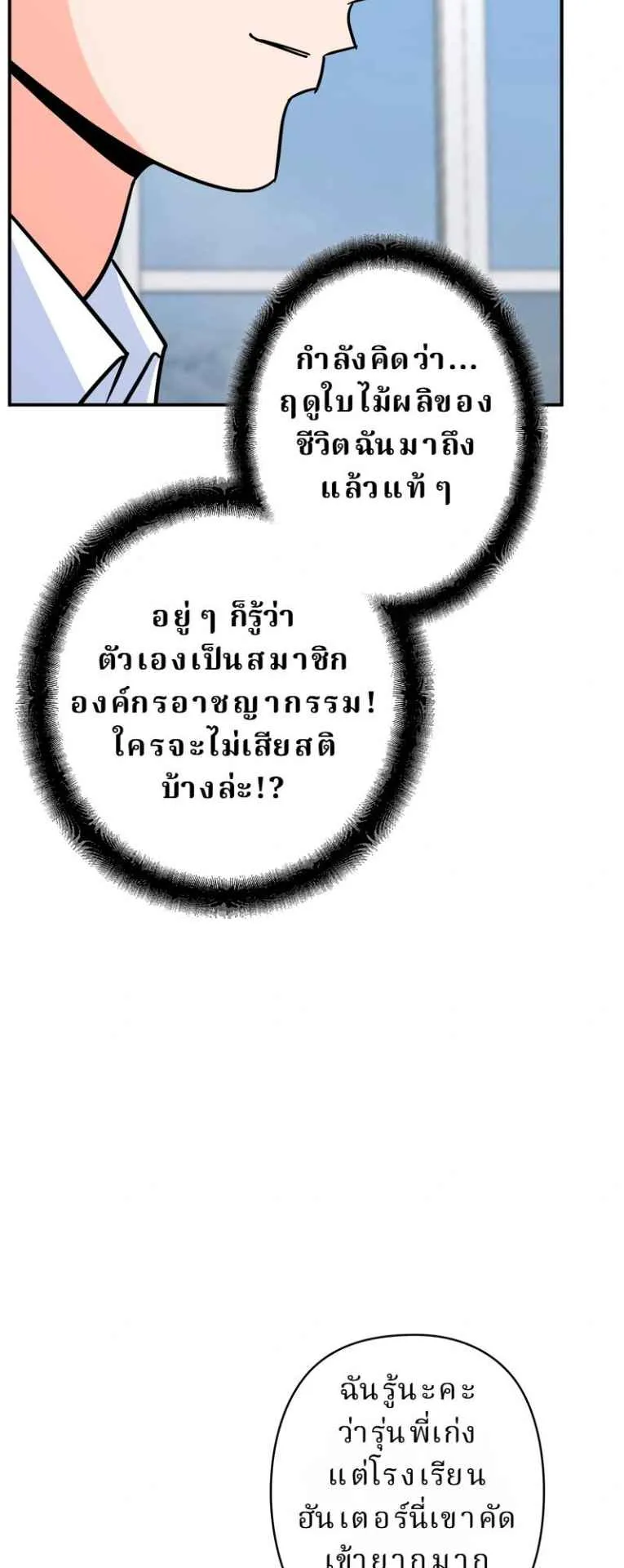 The Swordsmanship Instructor at the Academy ตอนที่ 6 หน้า 36