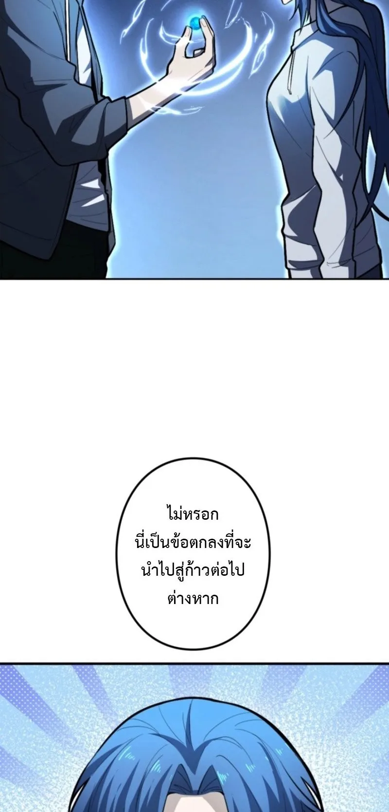 The Clan’s Failure Is a Former Continental Champion ตอนที่ 24 หน้า 22